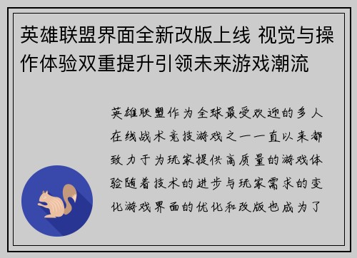 英雄联盟界面全新改版上线 视觉与操作体验双重提升引领未来游戏潮流