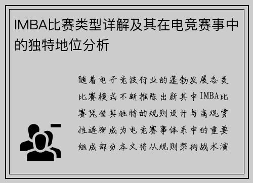 IMBA比赛类型详解及其在电竞赛事中的独特地位分析