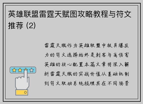 英雄联盟雷霆天赋图攻略教程与符文推荐 (2)