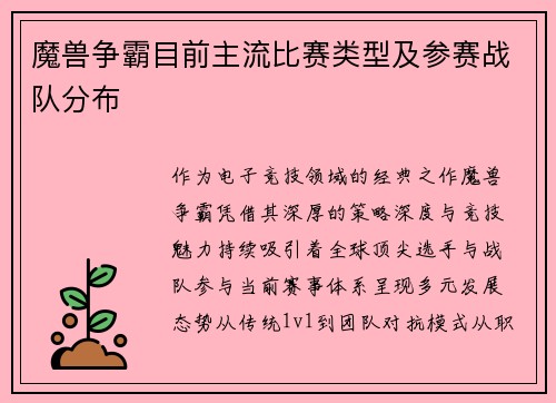 魔兽争霸目前主流比赛类型及参赛战队分布